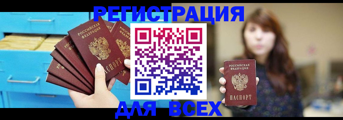 купить прописку в Кыштыме