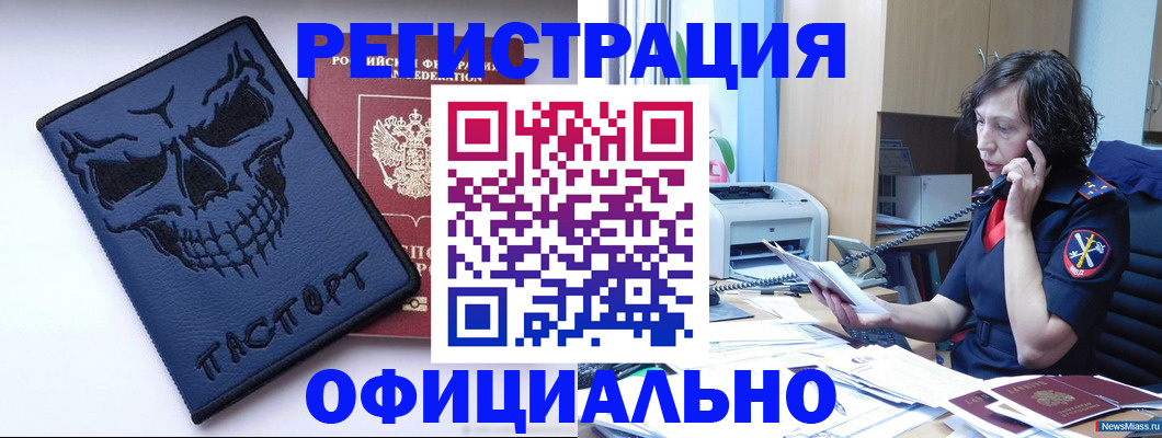 миграционный учет в Кыштыме