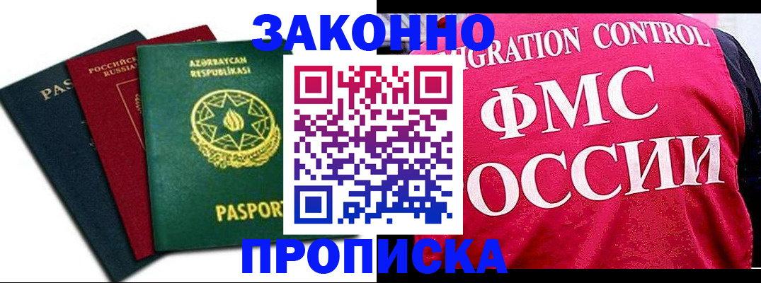 прописка в квартире в Кыштыме